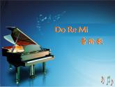 湘艺版音乐二年级上册第九课 （演唱）音阶歌 课件 教案 (2)