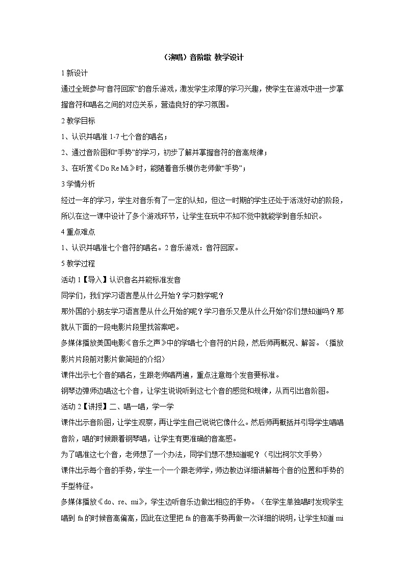 湘艺版音乐二年级上册第九课 （演唱）音阶歌 课件 教案 (2)01