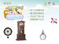 （听赏）在钟表店里PPT课件免费下载