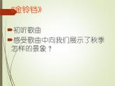 金铃铛PPT课件免费下载