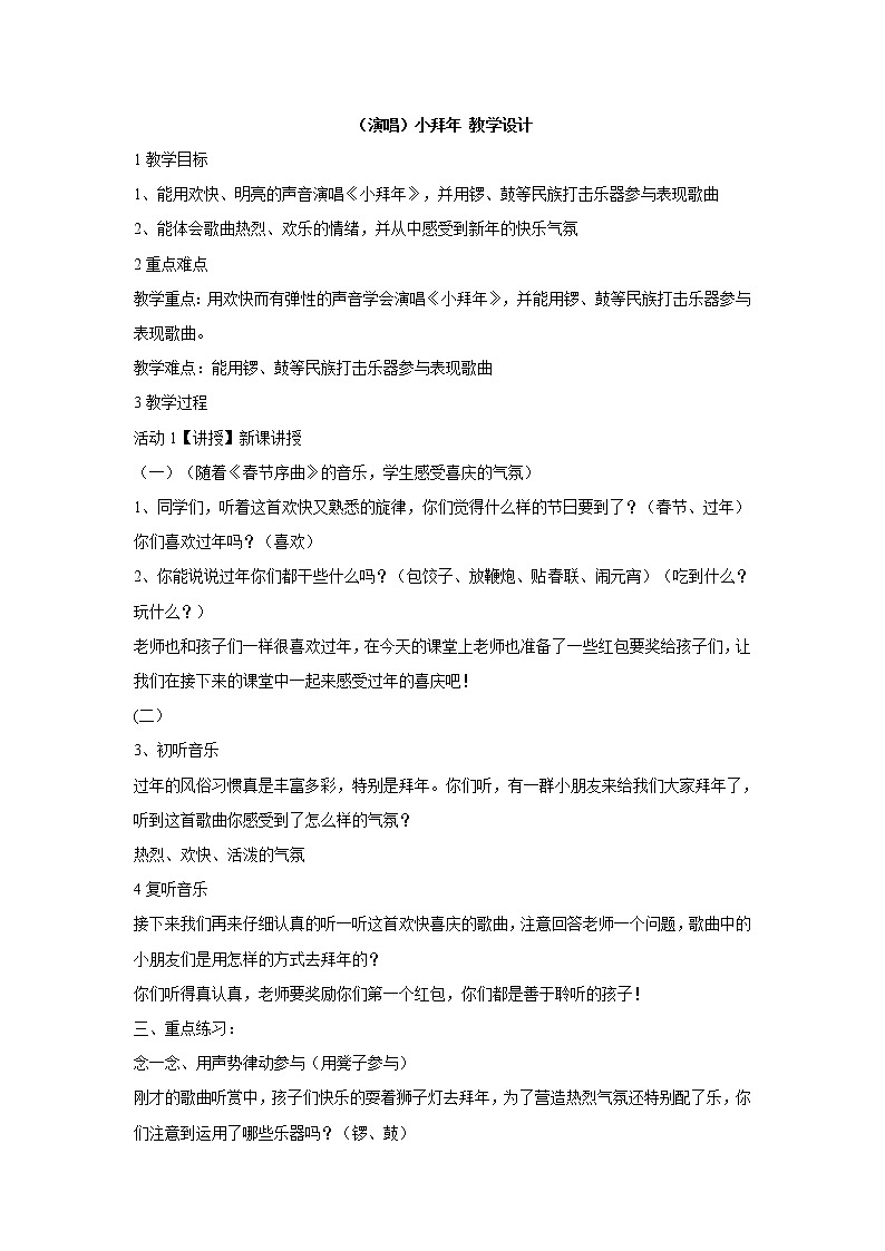（演唱）小拜年 教学设计 (3)第1页