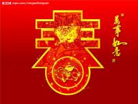 湘艺版二年级上册（演唱）小拜年课前预习ppt课件