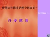 （听赏）丰收之歌PPT课件免费下载