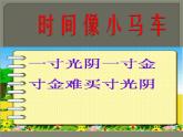 湘艺版音乐二年级上册第四课 （演唱）时间像小马车 课件 教案