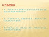 湘艺版音乐二年级上册第四课 （演唱）时间像小马车 课件 教案