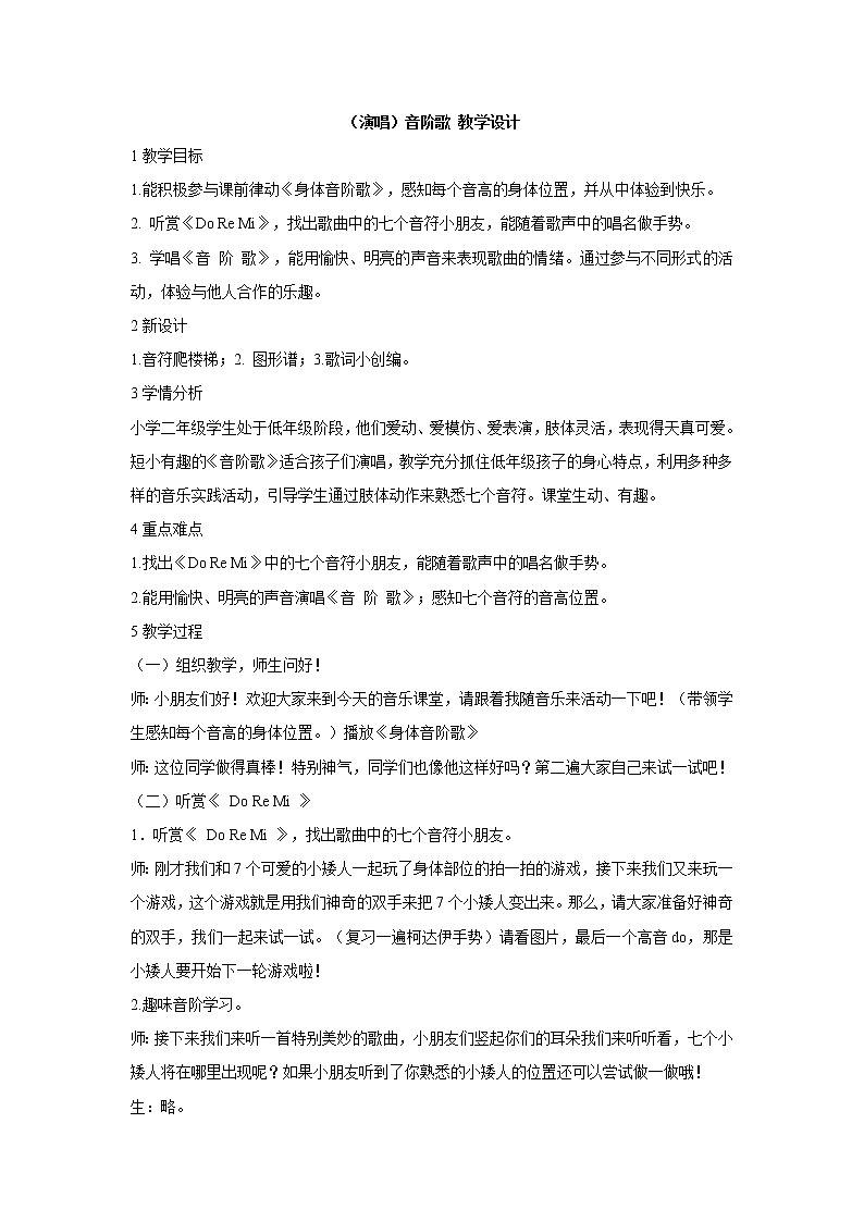 湘艺版音乐二年级上册第九课 （演唱）音阶歌 课件 教案 (6)01