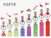 湘艺版音乐二年级上册第九课 （演唱）音阶歌 课件 教案 (6)