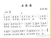 湘艺版音乐二年级上册第九课 （演唱）音阶歌 课件 教案 (6)
