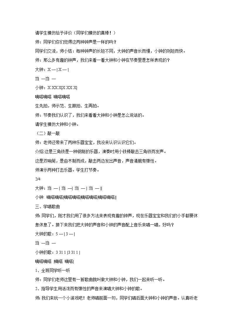 （演唱）大钟和小钟 教学设计 (2)第2页