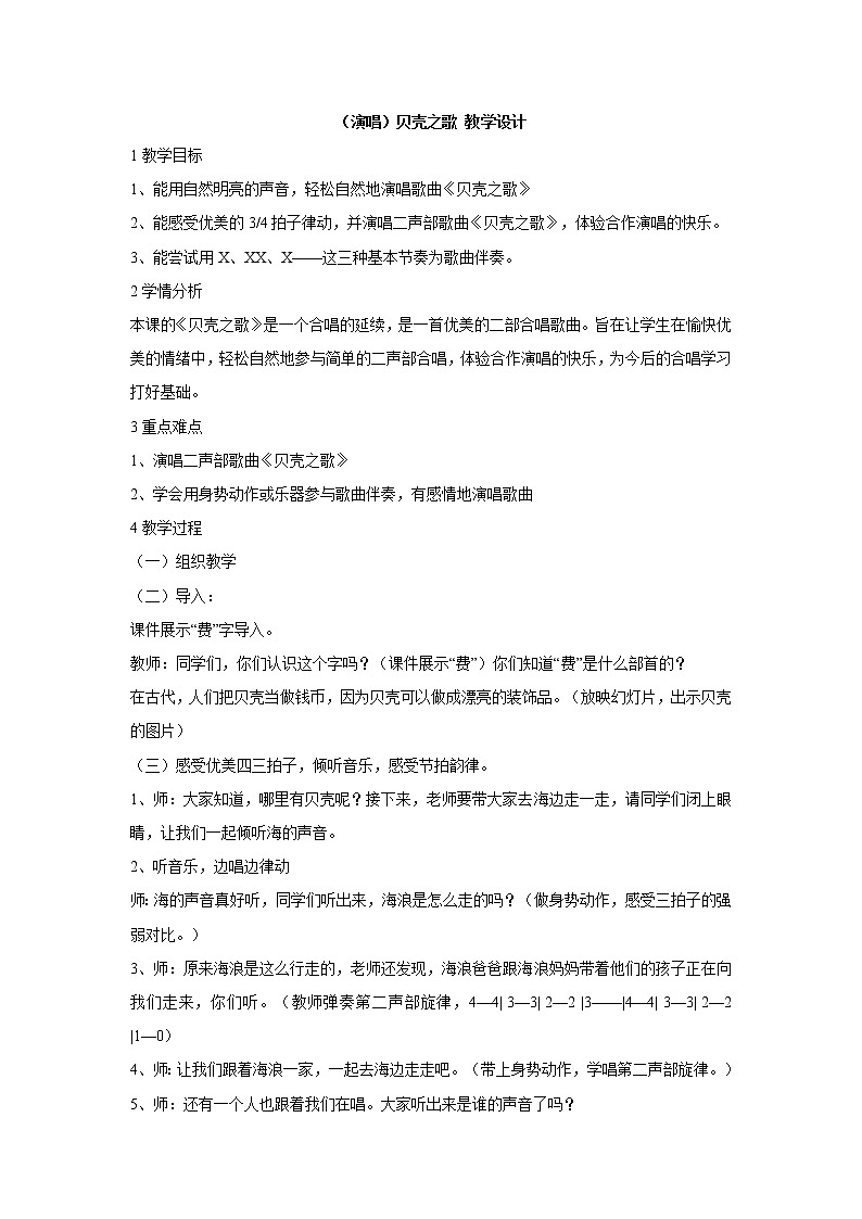 （演唱）贝壳之歌 教学设计 (3)第1页