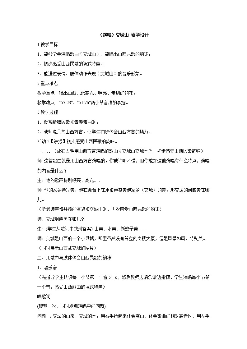 交城山PPT课件免费下载01