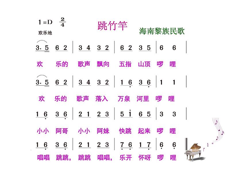 （集体舞）跳竹竿PPT课件免费下载06