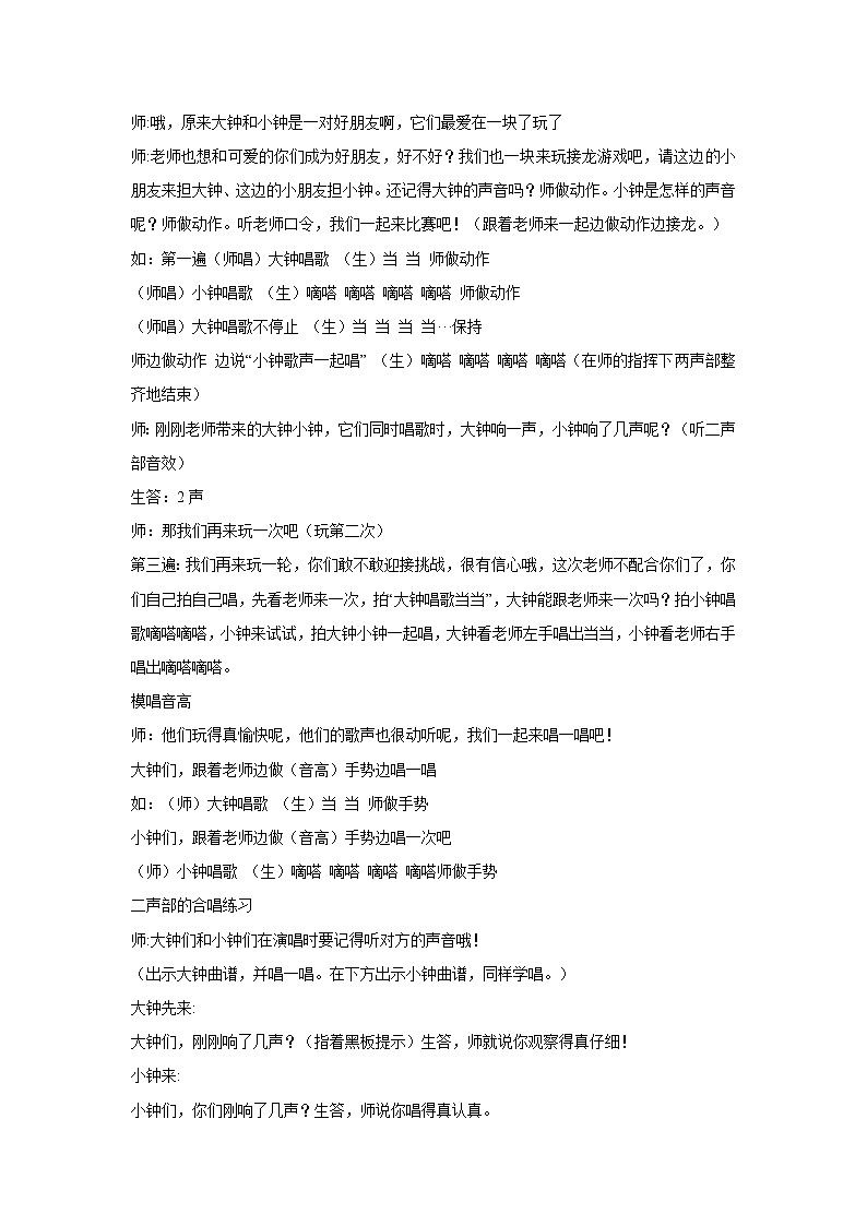 （演唱）大钟和小钟 教学设计 (4)第2页