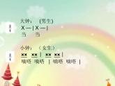 湘艺版音乐二年级上册第四课 （演唱）大钟和小钟 课件 教案 (4)