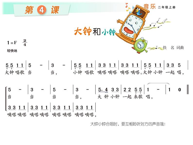 （演唱）大钟和小钟 课件 (4)第6页