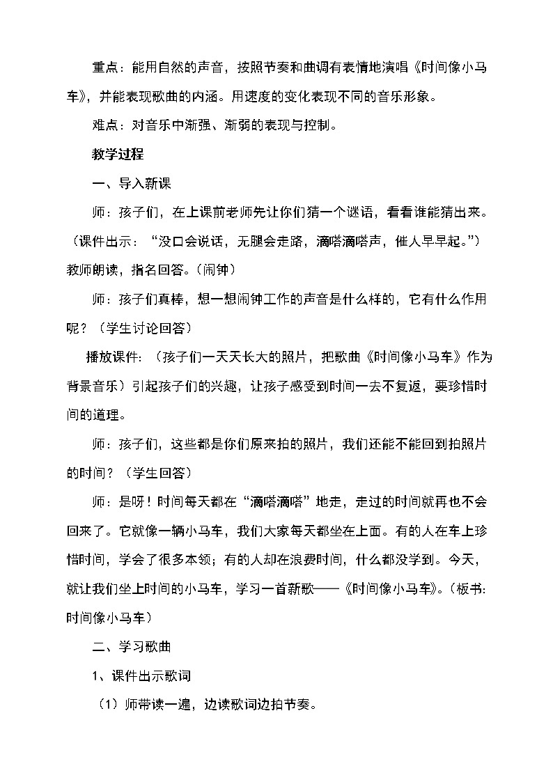二年级上册音乐教案- 第四课 （演唱）时间像小马车 湘艺版第2页