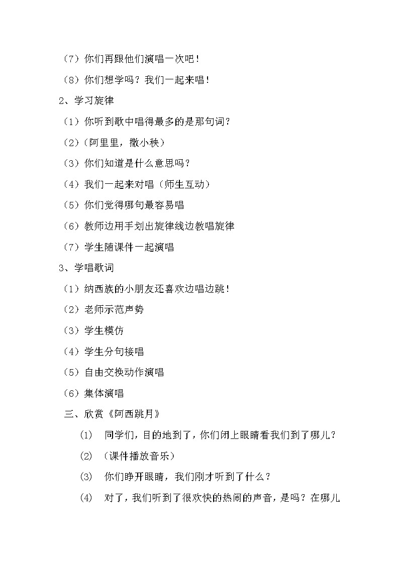 湘文艺版二年级音乐上册 第一课《（演唱）阿里里》教学设计第2页