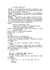 小学音乐湘艺版二年级上册（演唱）小拜年教学设计