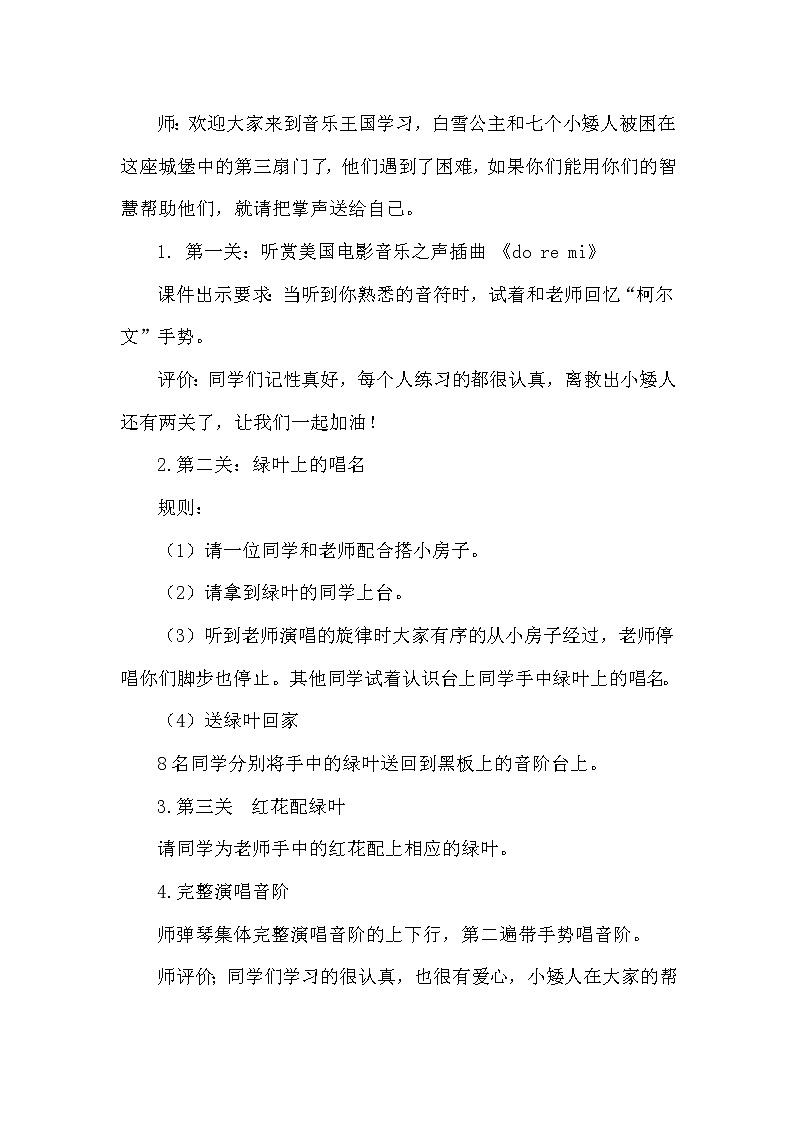 二年级上册音乐教案- 第九课（演唱）音阶歌 湘艺版第2页