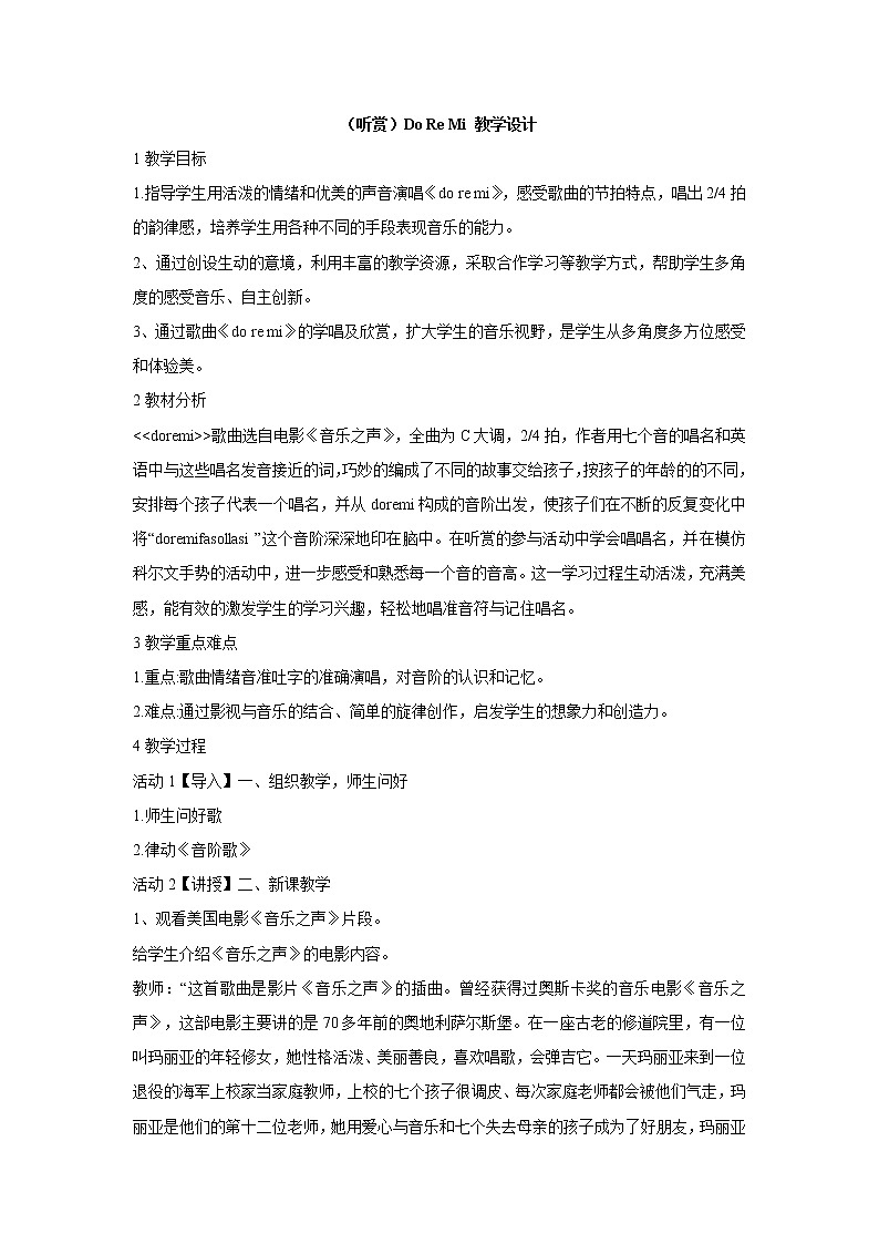 湘艺版音乐二年级上册第九课 （听赏）Do Re Mi 教学设计 (2)01