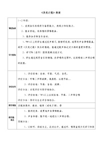 湘艺版二年级上册（演唱）贝壳之歌教学设计及反思