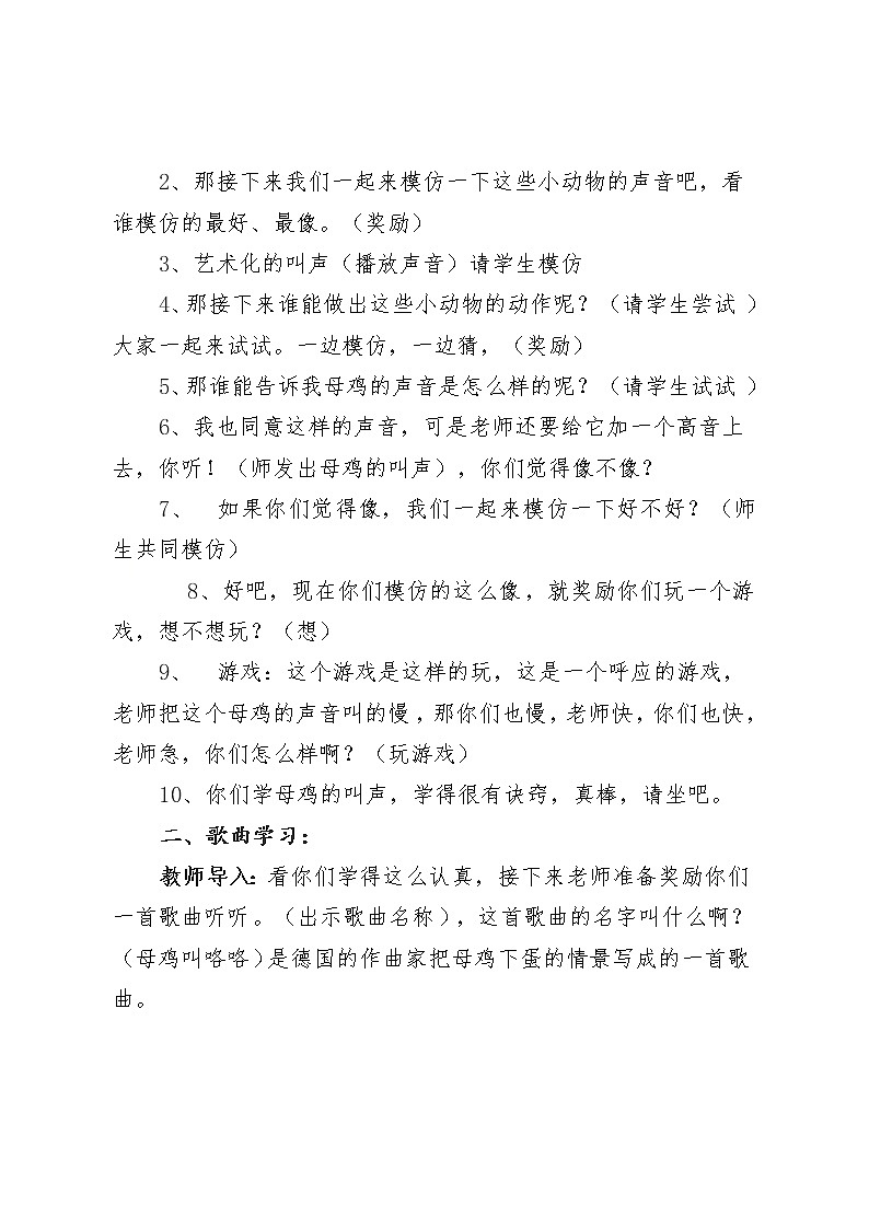 湘艺版 一年级下册音乐  第四课 母鸡叫咯咯 教案 (1)第2页