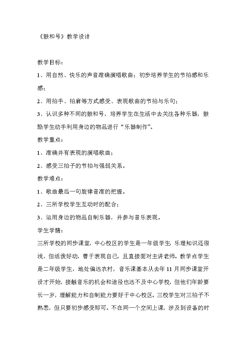 湘艺版 一年级下册音乐 第八课 鼓和号｜教案第1页