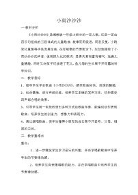 音乐（演唱）小雨沙沙教学设计