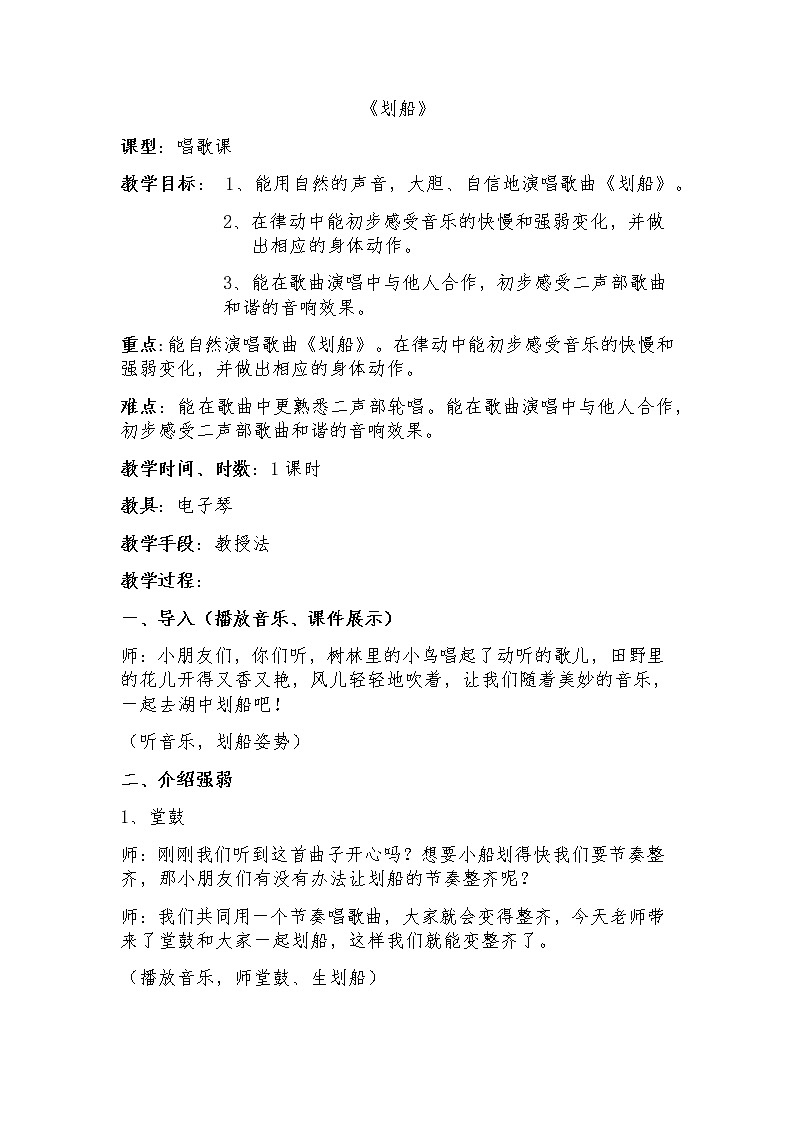湘艺版 一年级下册音乐 第十一课 划船  教案第1页