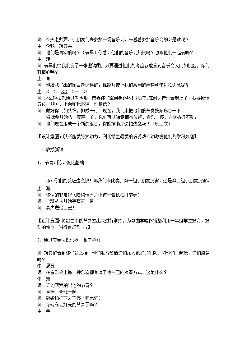 湘艺版 一年级下册音乐 第十课 玩具进行曲  教案第2页