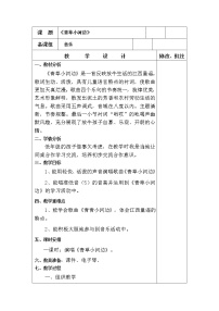 音乐一年级下册（演唱）青草小河边教学设计及反思