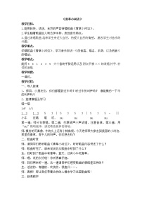 小学音乐湘艺版一年级下册（演唱）青草小河边教学设计