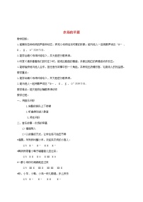 小学音乐（综合表演）农场的早晨第一课时教学设计