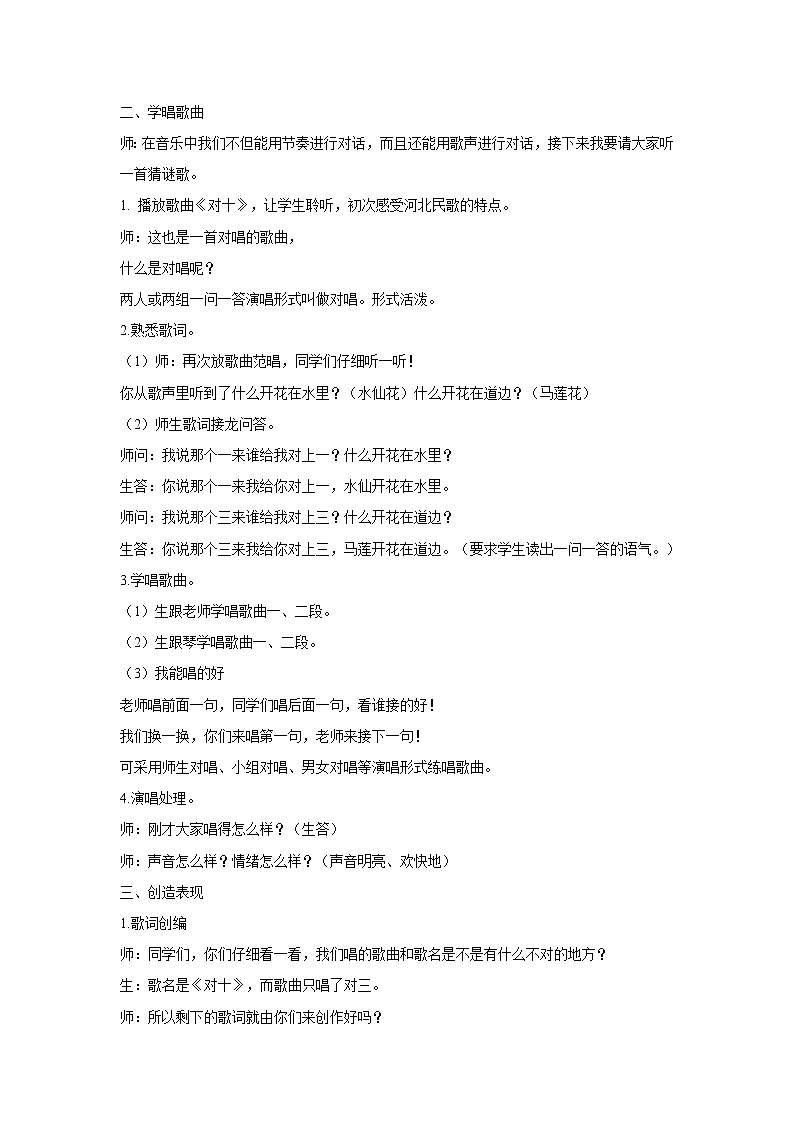 湘艺版音乐二年级上册第三课 （演唱）对十 教学设计 (2)第2页