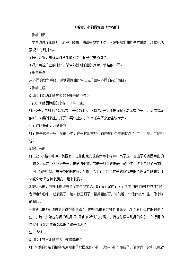 湘艺版音乐二年级上册第十课 （听赏）小狗圆舞曲 教学设计第1页