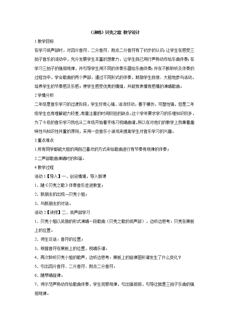 湘艺版音乐二年级上册第十课 （演唱）贝壳之歌 教学设计 (1)第1页