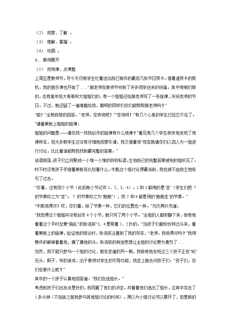 湘艺版音乐二年级上册第四课 （音乐知识）反复记号（一） 教学设计第2页