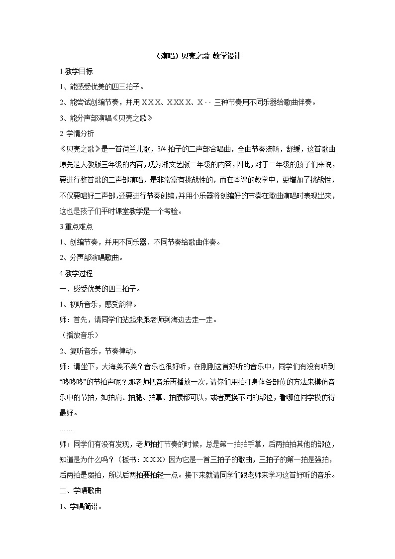 湘艺版音乐二年级上册第十课 （演唱）贝壳之歌 教学设计 (5)第1页