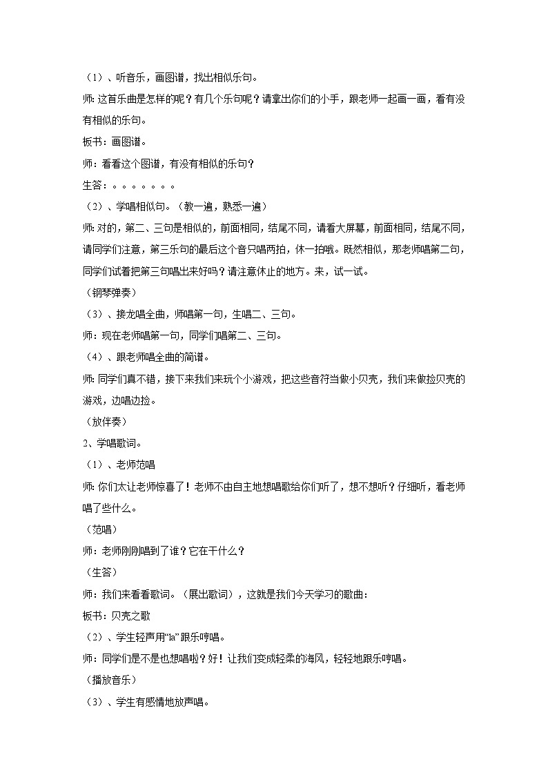 湘艺版音乐二年级上册第十课 （演唱）贝壳之歌 教学设计 (5)第2页