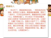 湘艺版音乐二年级下册第八课 （综合表演）黄鼠狼拜年 课件 教案
