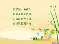 湘艺版二年级下册小乌龟飞上天示范课ppt课件