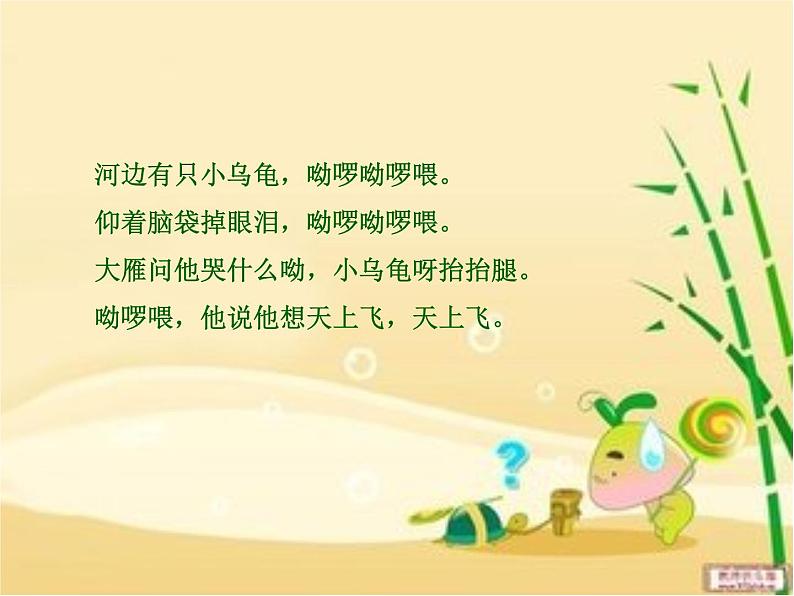 湘艺版音乐二年级下册第二单元 （歌表演）小乌龟飞上天 课件 教案 (2)03