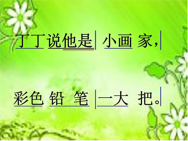 （演唱）粗心的小画家 课件 (4)第4页