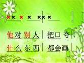 湘藝版音樂二年級下冊第二單元 （演唱）粗心的小畫家 課件 教案 (4)