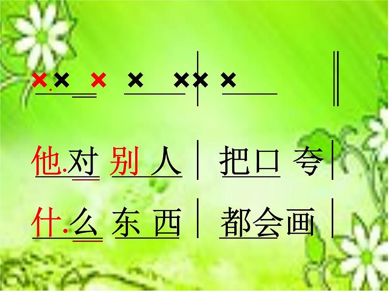 （演唱）粗心的小画家 课件 (4)第5页