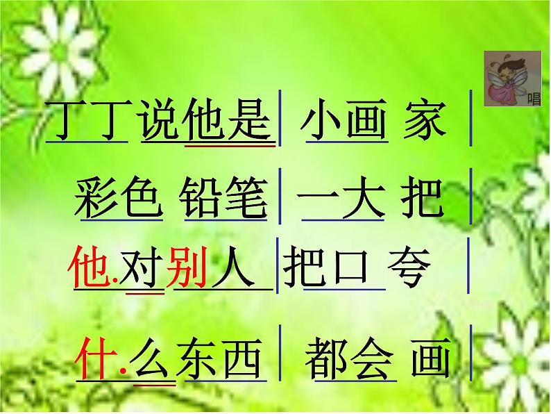 （演唱）粗心的小画家 课件 (4)第6页