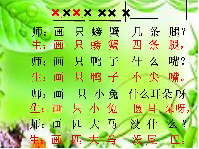 （演唱）粗心的小画家 课件 (4)第8页