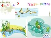 小乌龟飞上天PPT课件免费下载