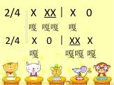 湘艺版音乐二年级下册第五课 （音乐知识）老爷爷赶鹅 课件 教案