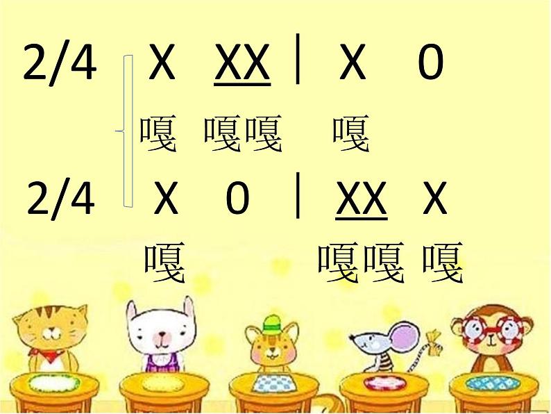 湘艺版音乐二年级下册第五课 （音乐知识）老爷爷赶鹅 课件 教案02